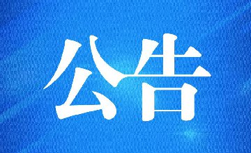 鳳臺縣中醫院采購X線膠片網上詢價